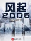 2005