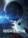 ���䣺�ҵĴ����ܺϳ�