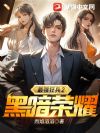 最强狂兵2:黑暗荣耀